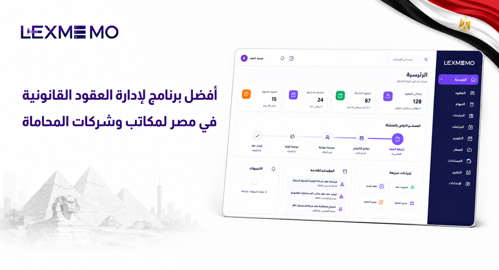 أفضل برنامج لإدارة العقود القانونية في مصر لمكاتب وشركات المحاماة | مدونة ليكس ميمو